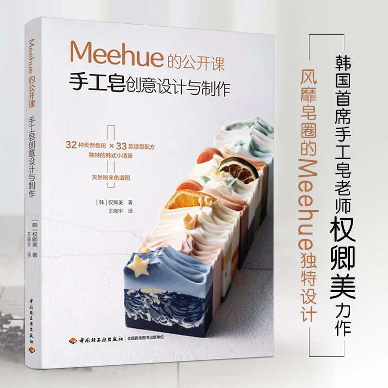 Meehue Creative Design and Pro - Soap Making Book review and price