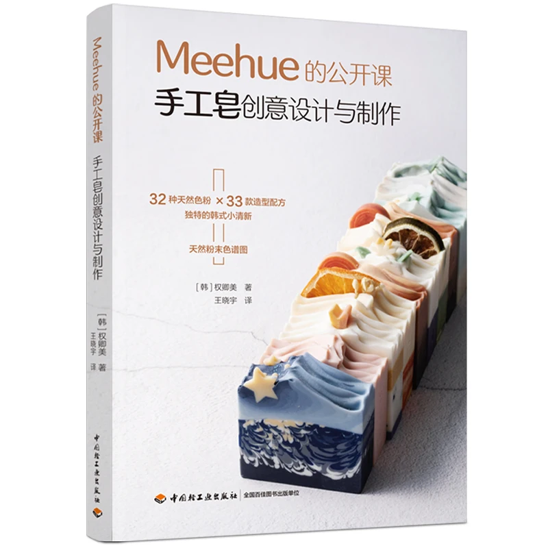 Meehue Creative Design and Pro - Soap Making Book review and price